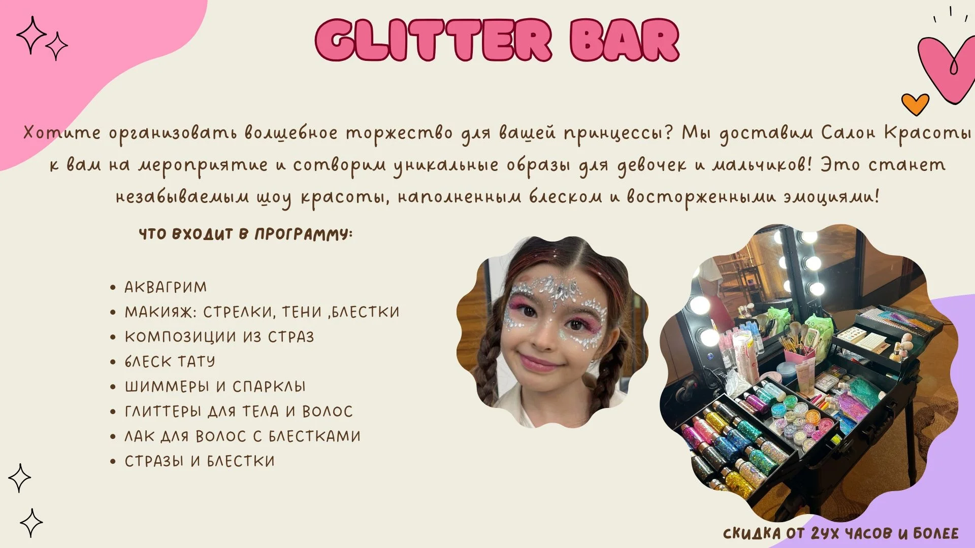Аквагрим, блеск-тату, бьюти бар - миниатюра 5