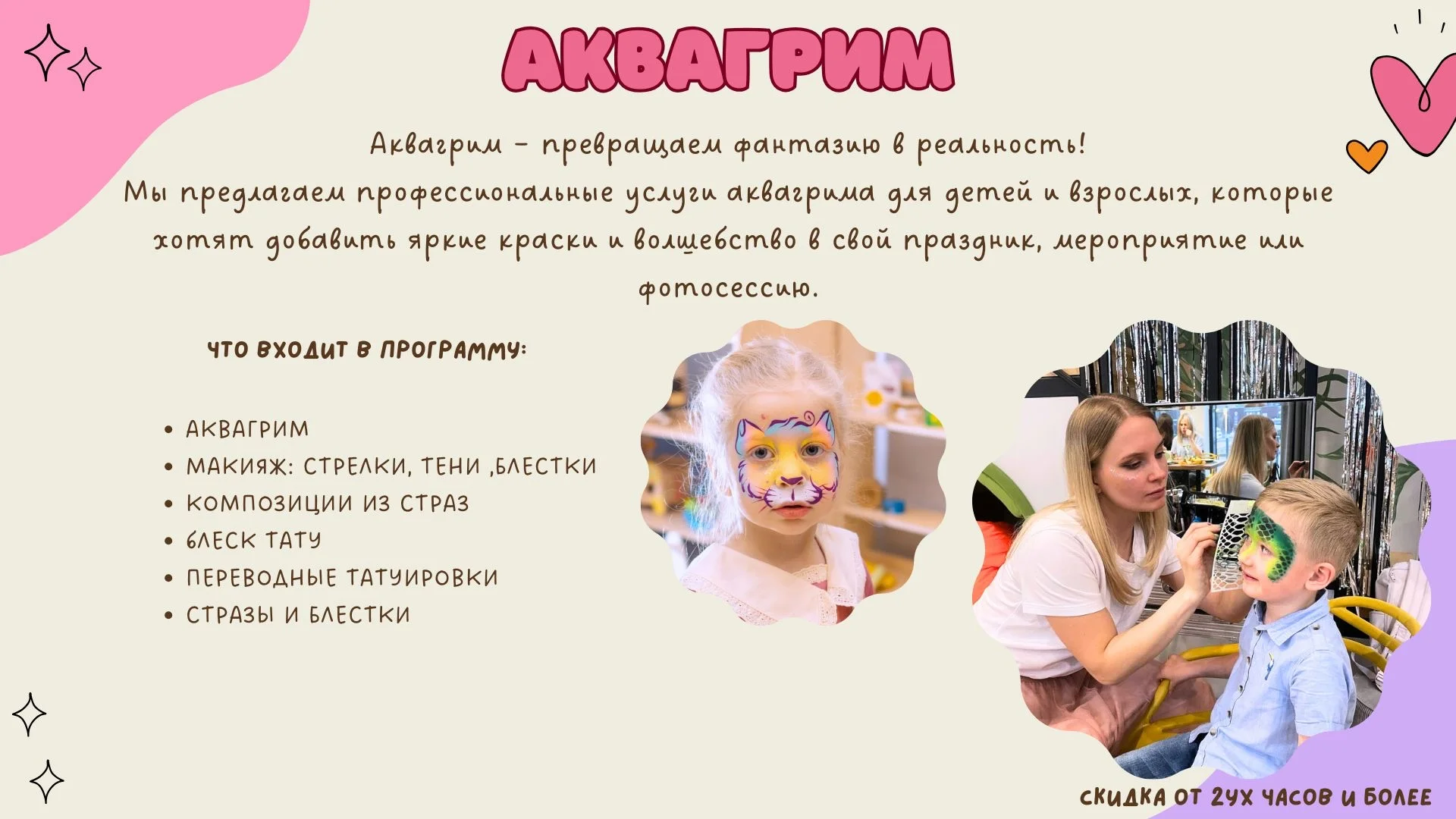 Аквагрим, блеск-тату, бьюти бар - миниатюра 6