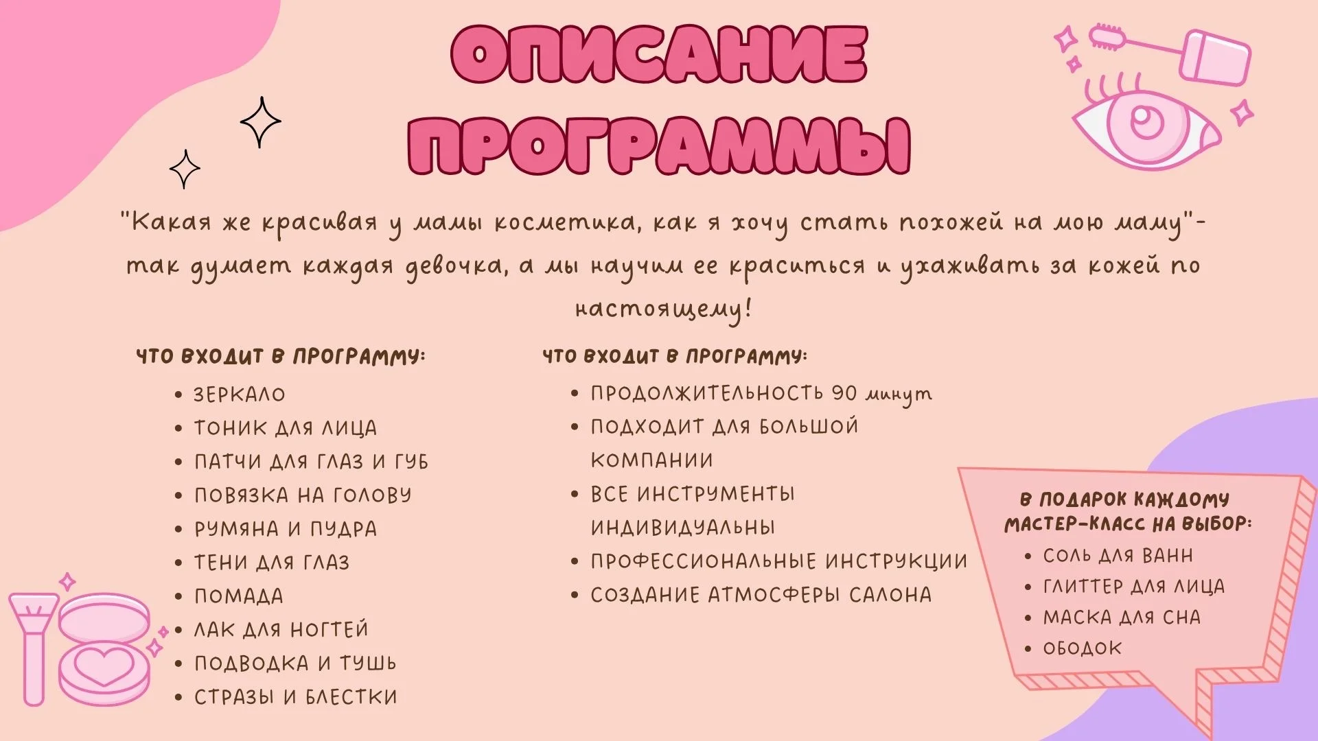 спа-вечеринка, мейкап-вечеринка, бьюти-бар - миниатюра 4