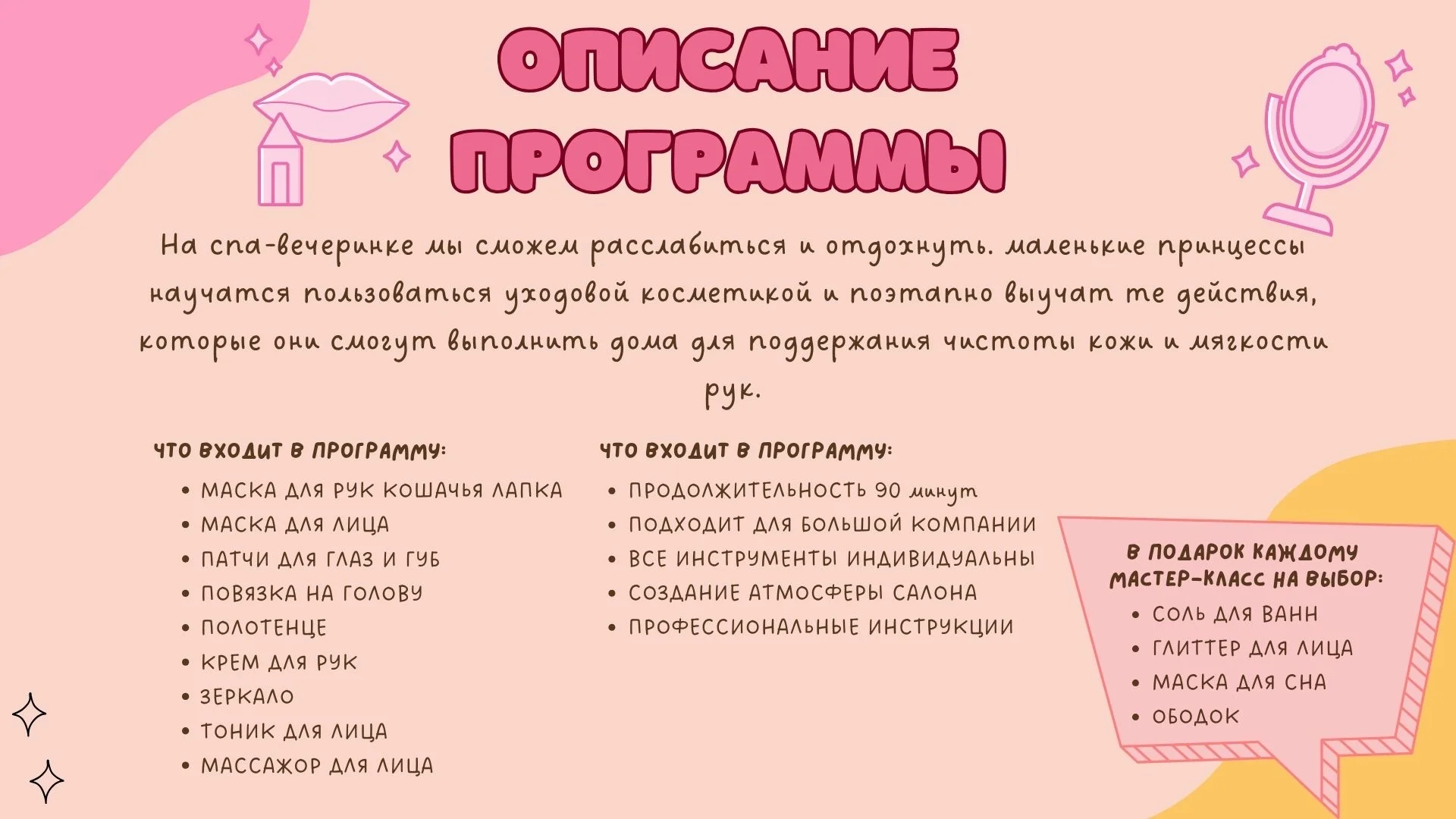 спа-вечеринка, мейкап-вечеринка, бьюти-бар - миниатюра 6