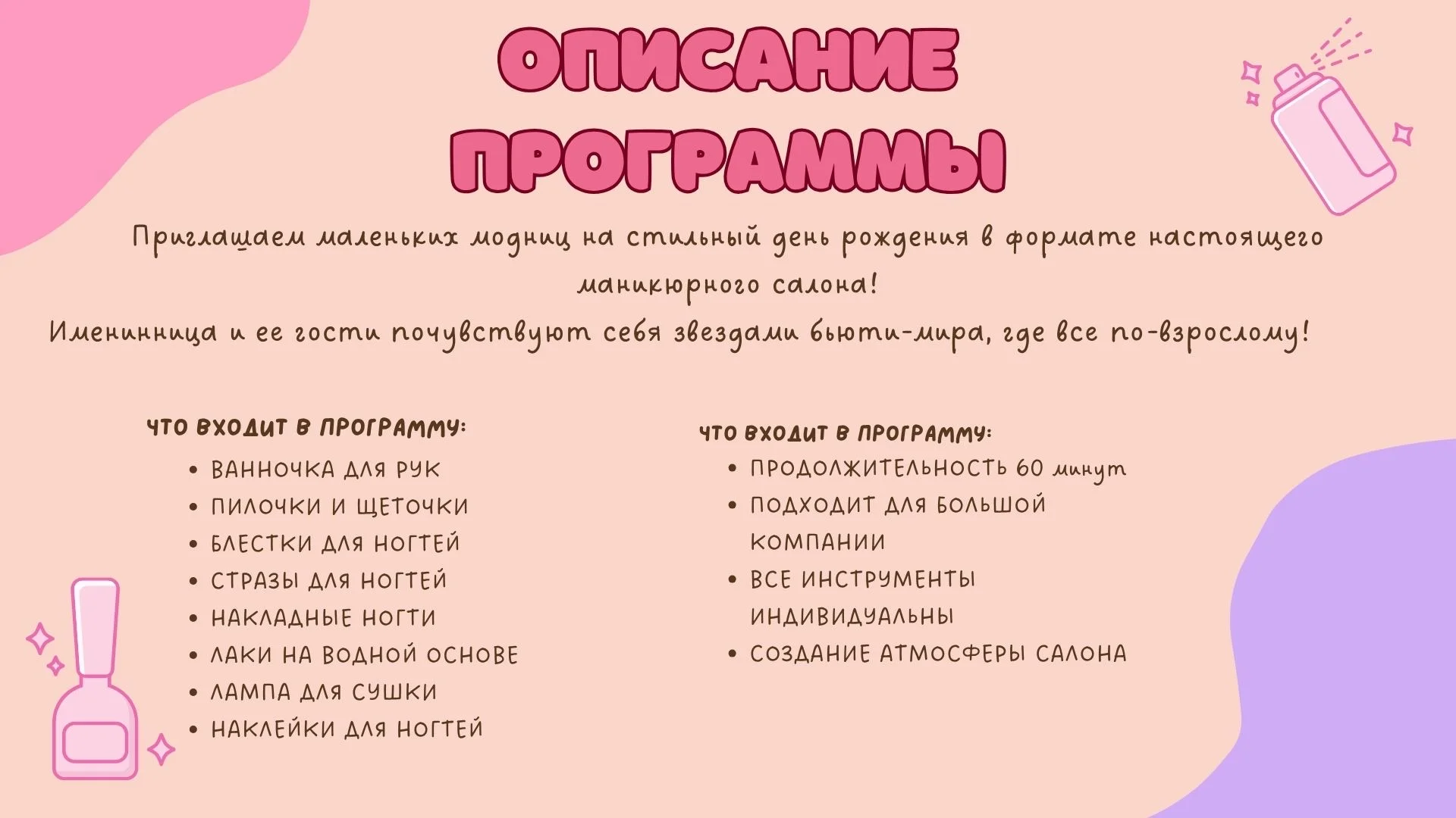 спа-вечеринка, мейкап-вечеринка, бьюти-бар - миниатюра 8