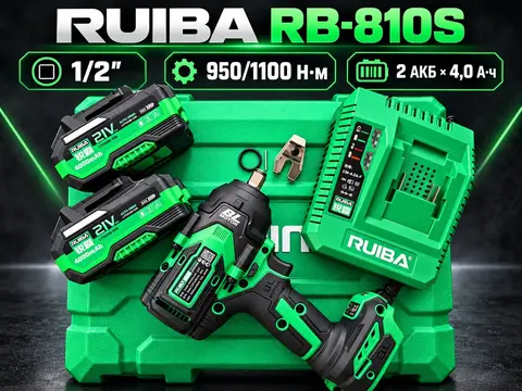 RUIBA RB-810S — аккумуляторный гайковерт 1/2″, 950/1100 Нм, 2×4 Ач