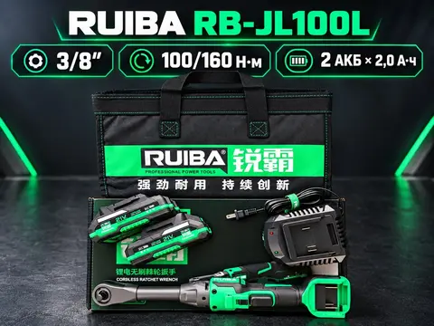 RUIBA RB-JL100L — аккумуляторная трещотка 3/8″, 100/160 Нм, 2 АКБ