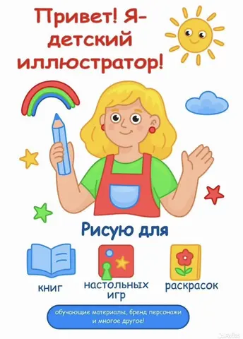 Детский иллюстратор