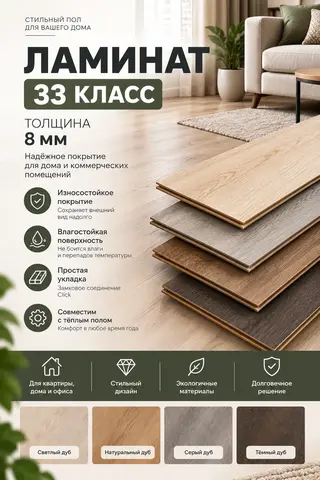 Ламинат 33 класс 8мм толщина