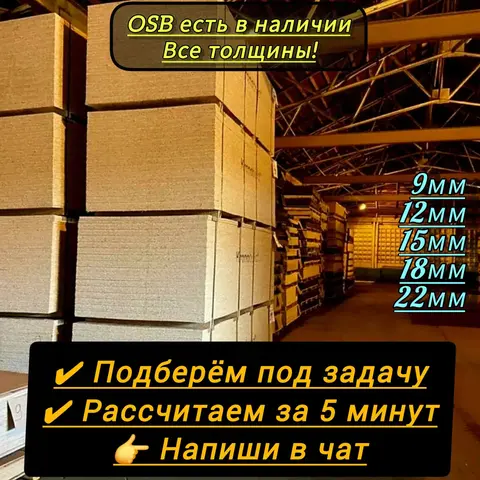 осб - 9
