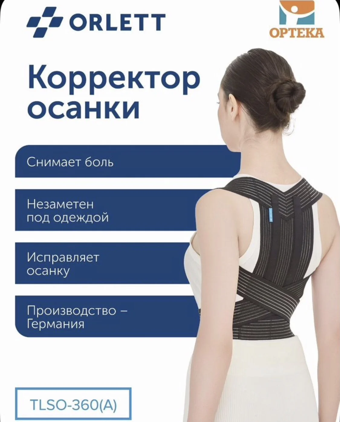 Корректор осанки для взрослых orlett - миниатюра 3