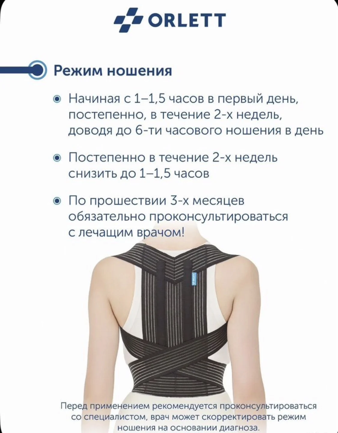Корректор осанки для взрослых orlett - миниатюра 8