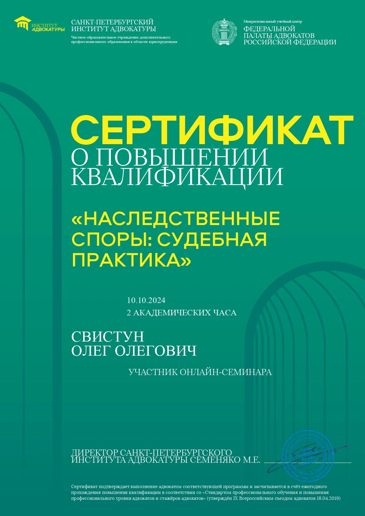 Адвокат по наследственным спорам - миниатюра 3