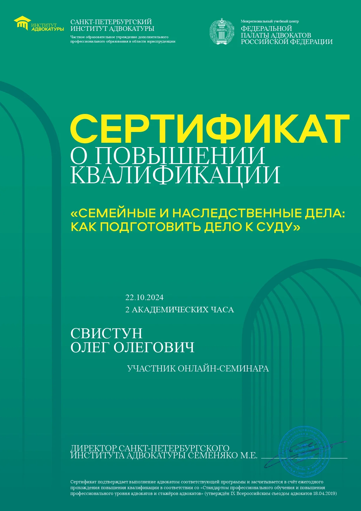 Адвокат по наследственным спорам - миниатюра 4