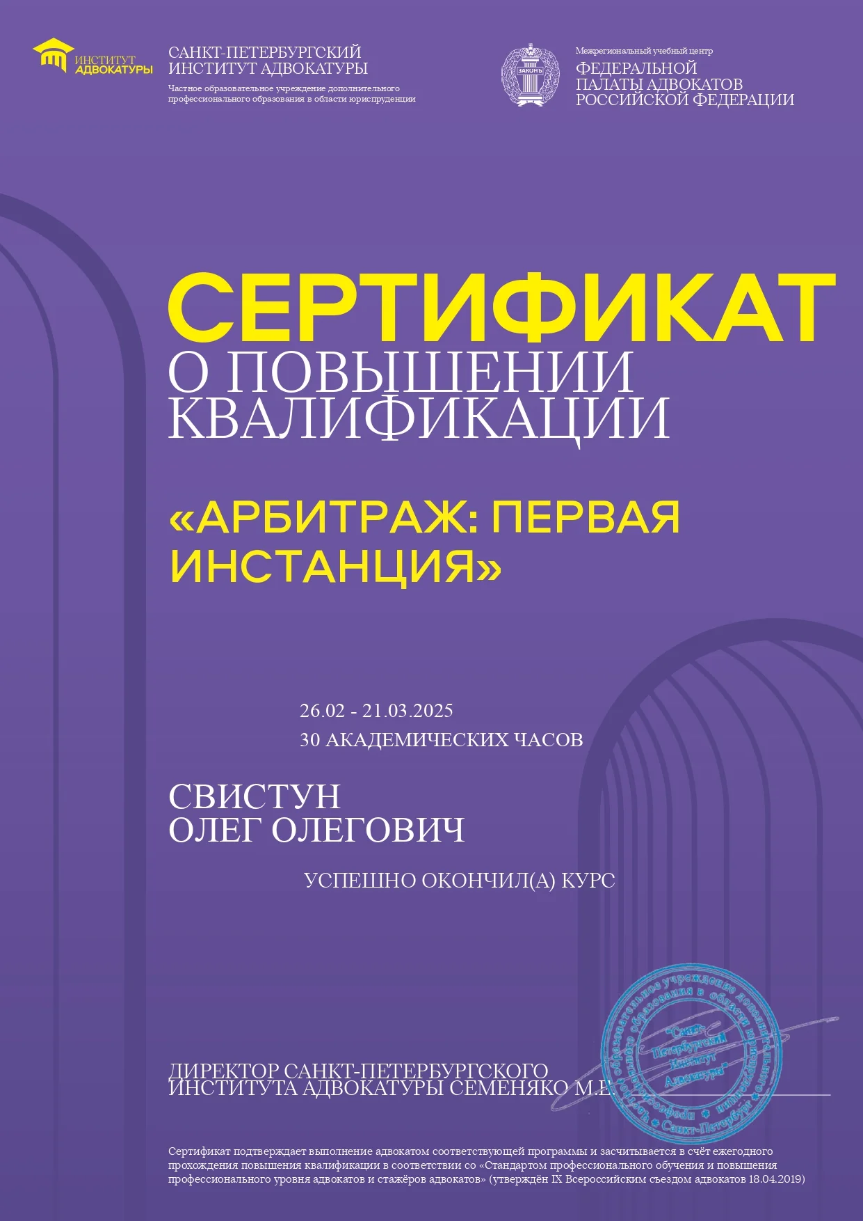 Адвокат для бизнеса - миниатюра 2