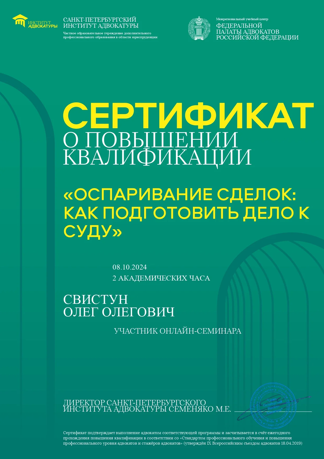 Адвокат для бизнеса - миниатюра 4