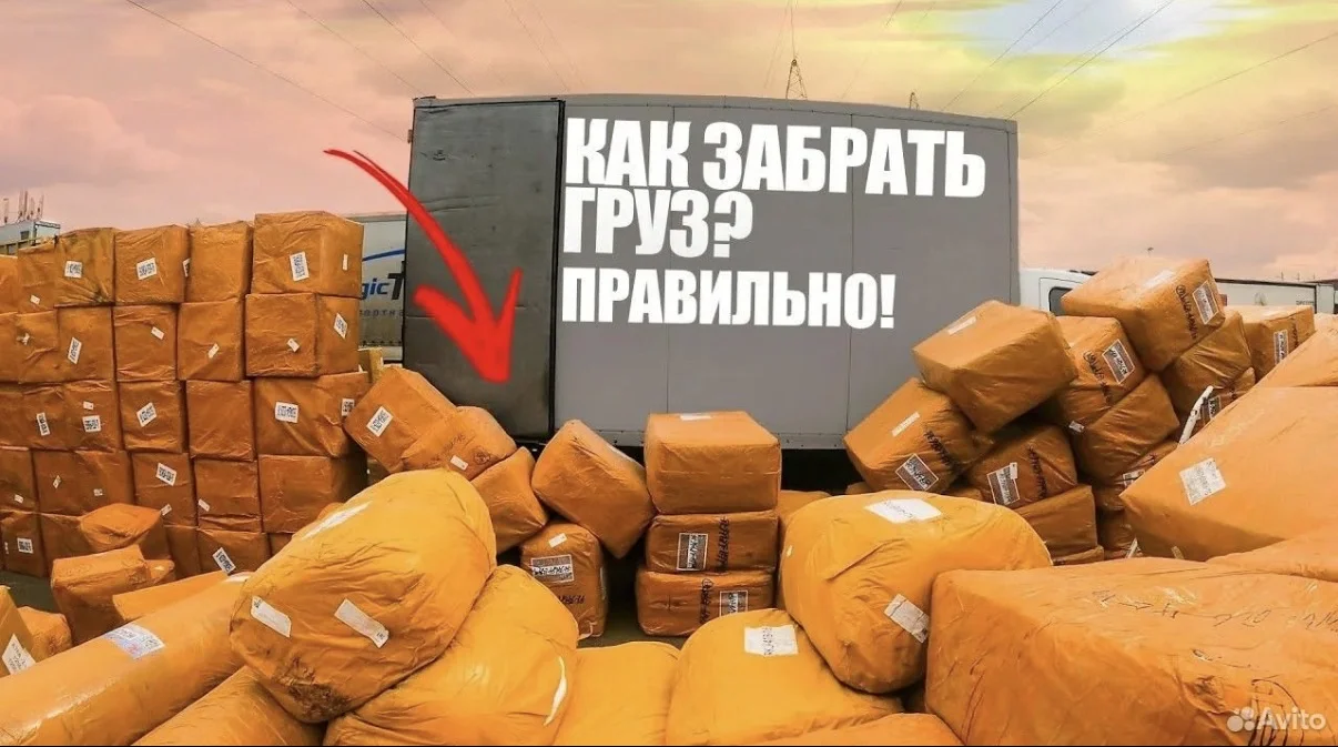 Забираем груз с карго с южных ворот - изображение 1
