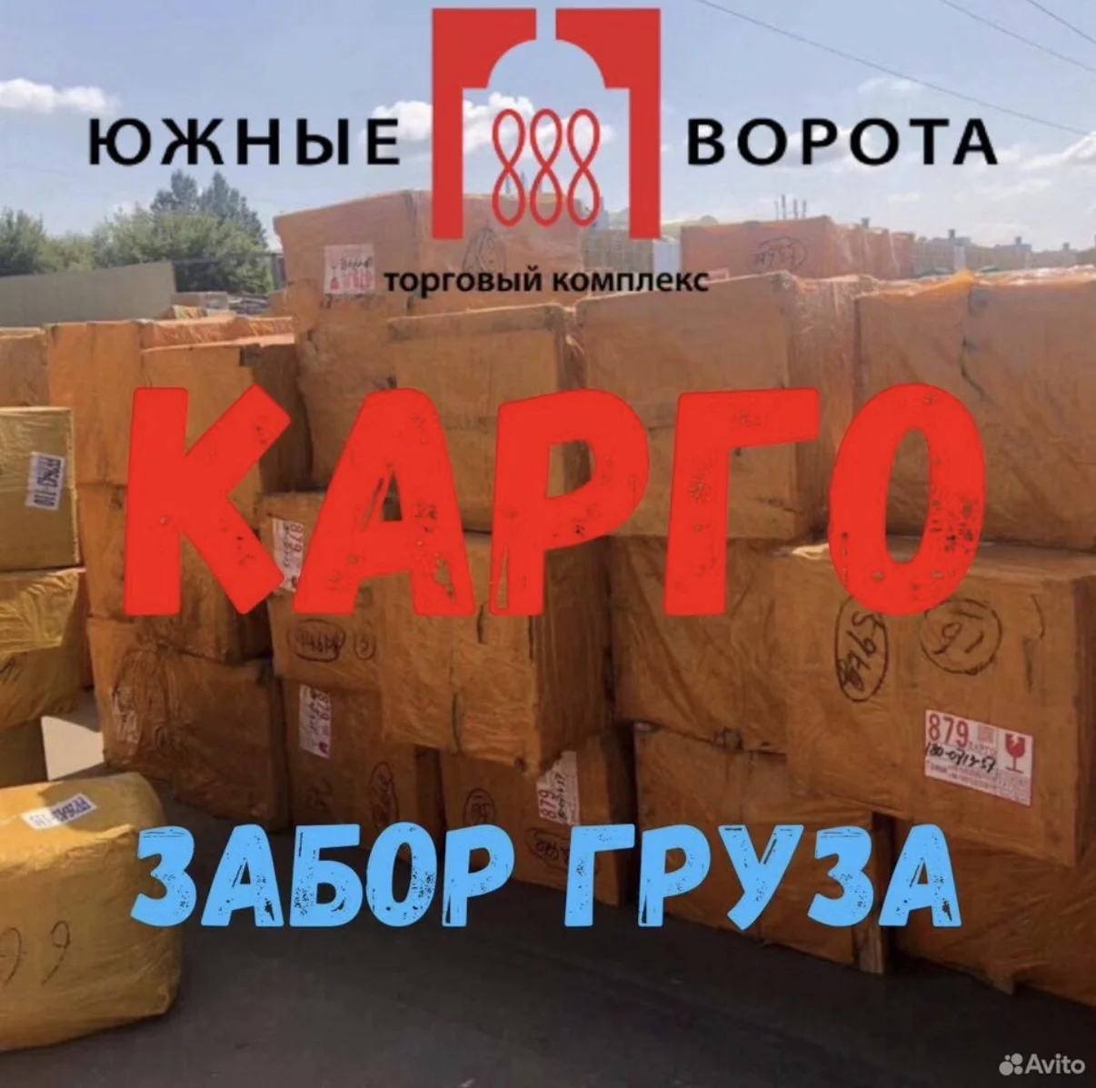 Забираем груз с карго с южных ворот - миниатюра 2