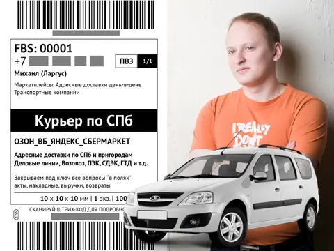 Логистика для бизнеса - курьер на авто