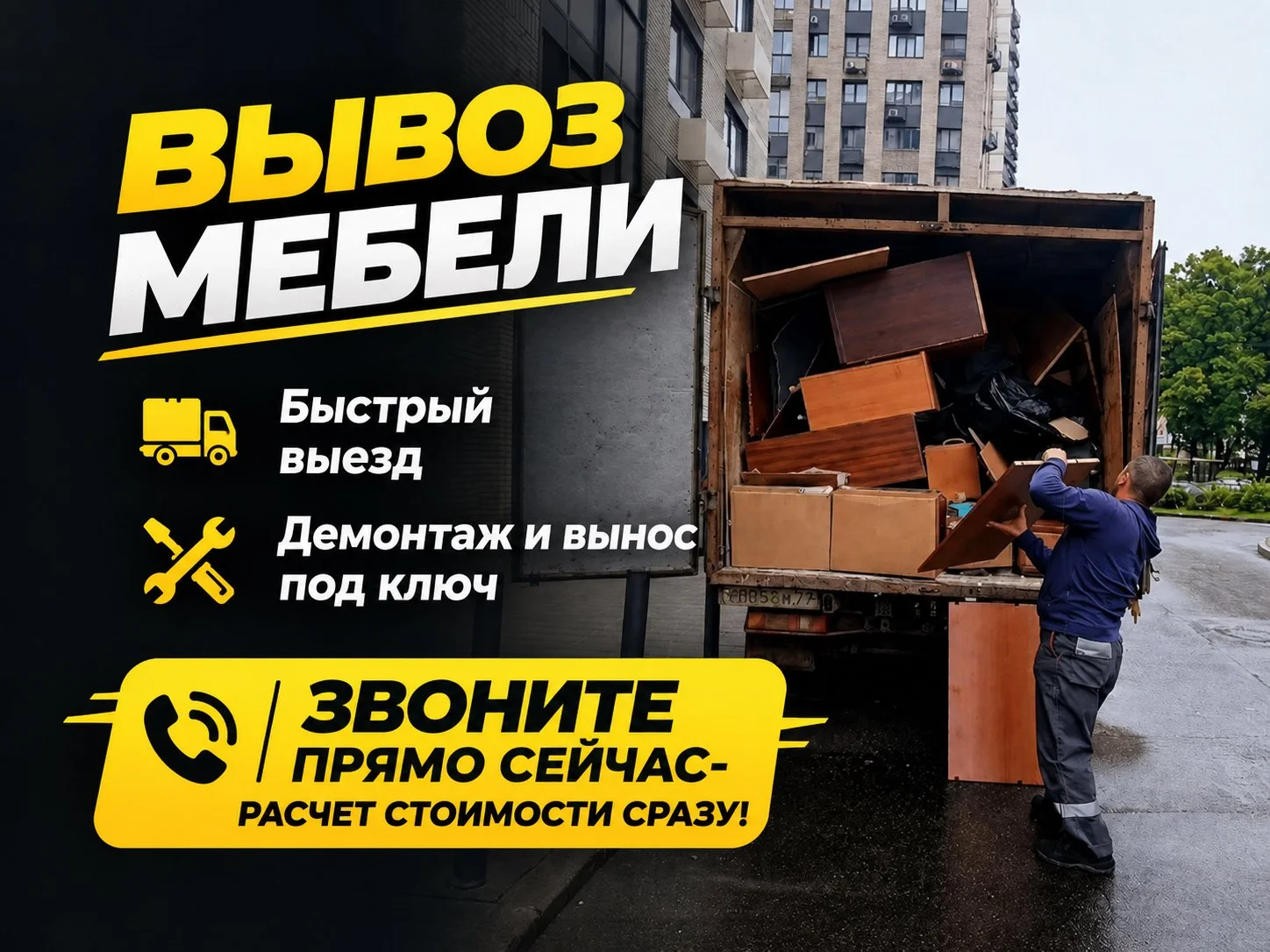 Вывоз старой мебели под ключ - изображение 1