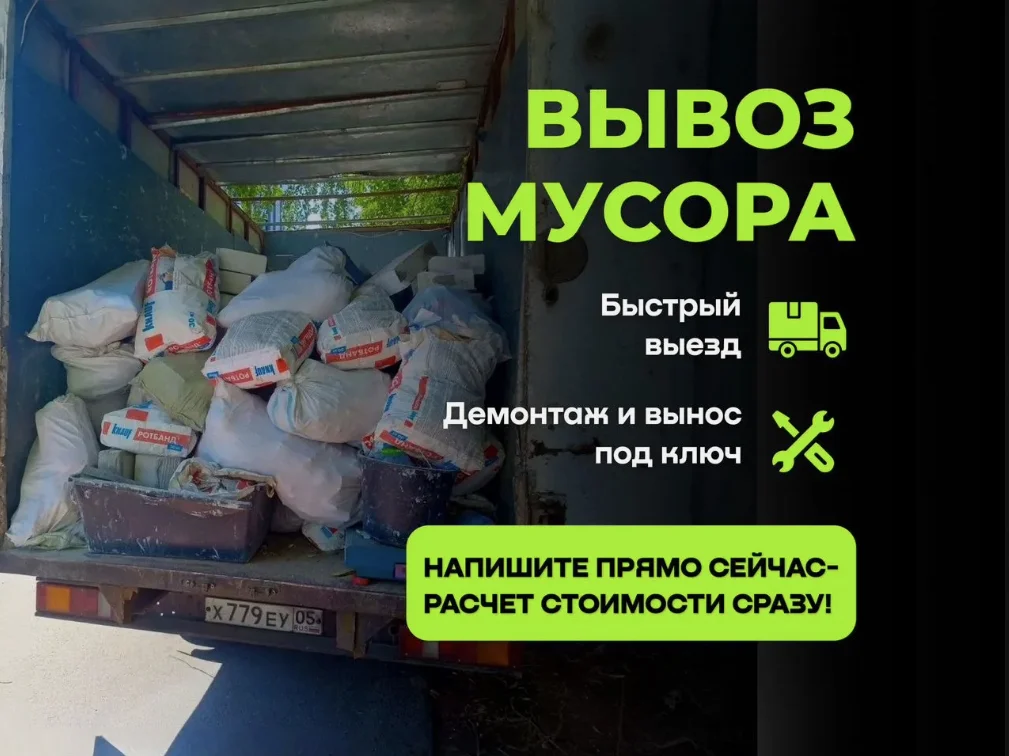 Вывоз строительного мусора/демонтаж - изображение 1