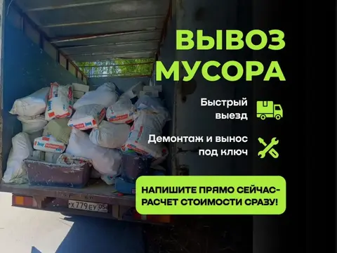 Вывоз мусора с грузчиками