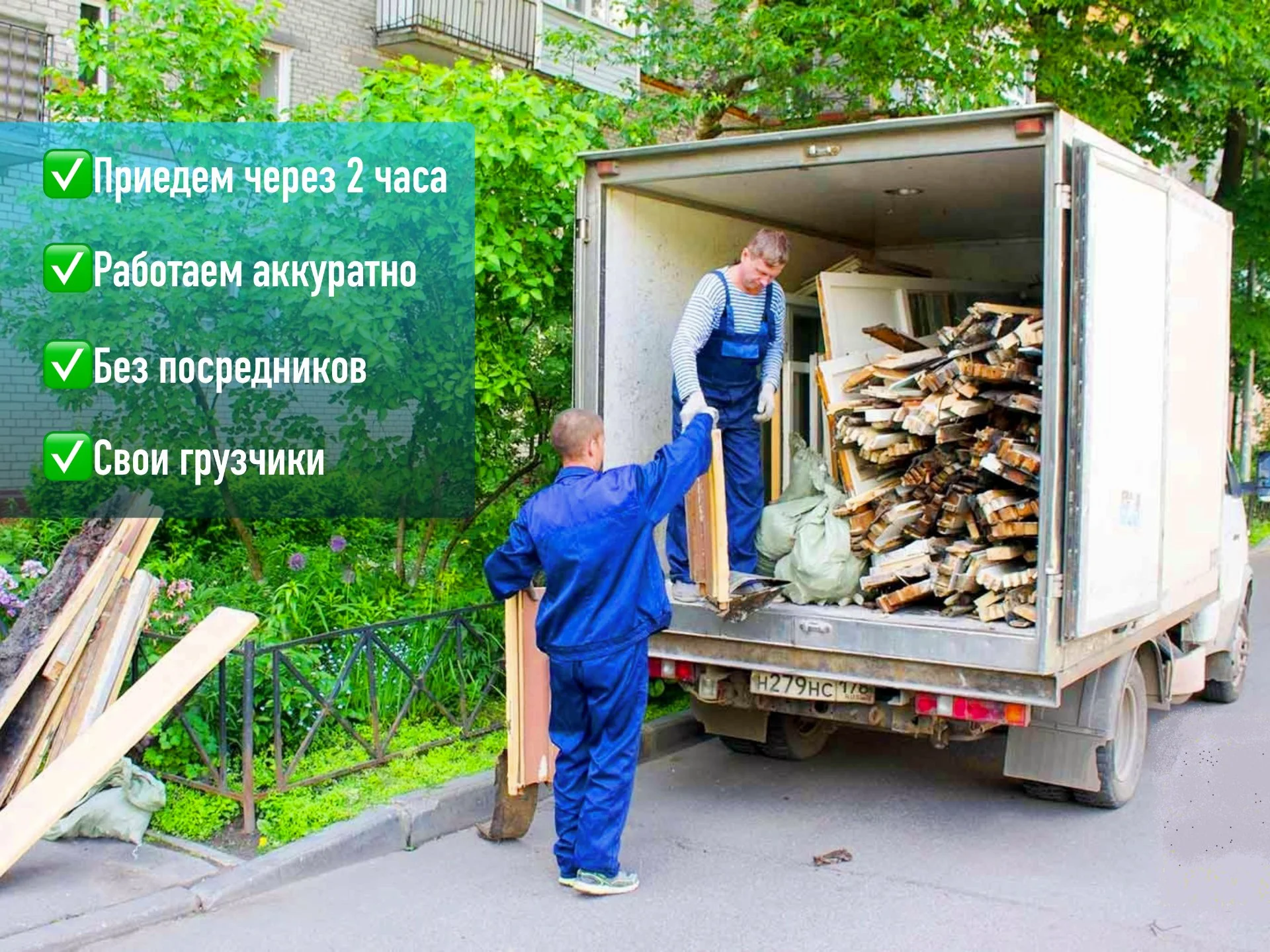 Вывоз мусора - изображение 1