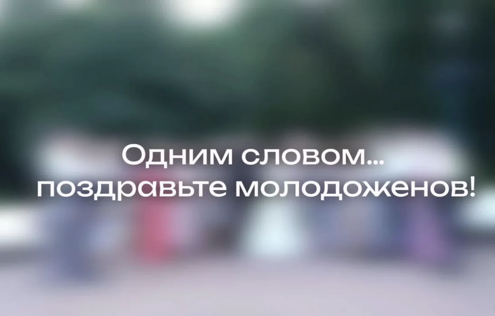 SDE / Смешное видео / Мемное Интервью / Одним - миниатюра 6