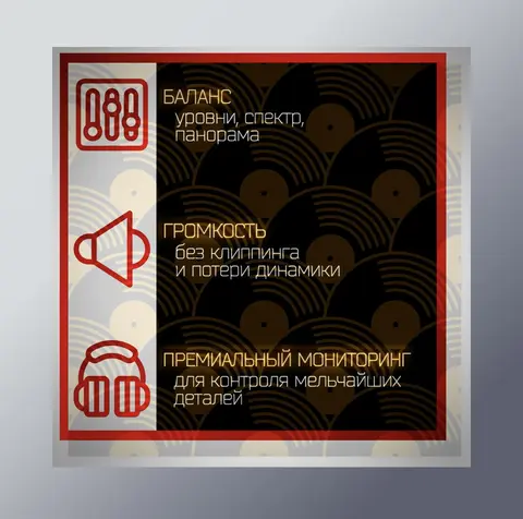Сведение песни без предоплаты
