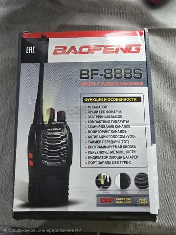 Рации Baofeng BF-888s 2 шт