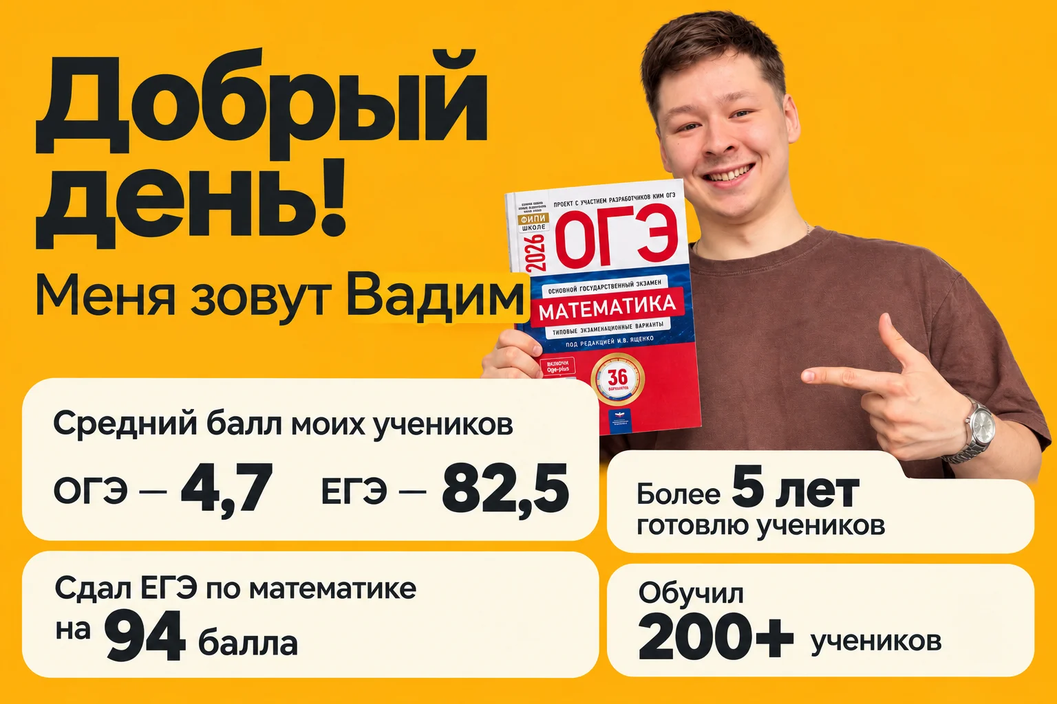 Репетитор по математике ОГЭ с гарантией - миниатюра 2