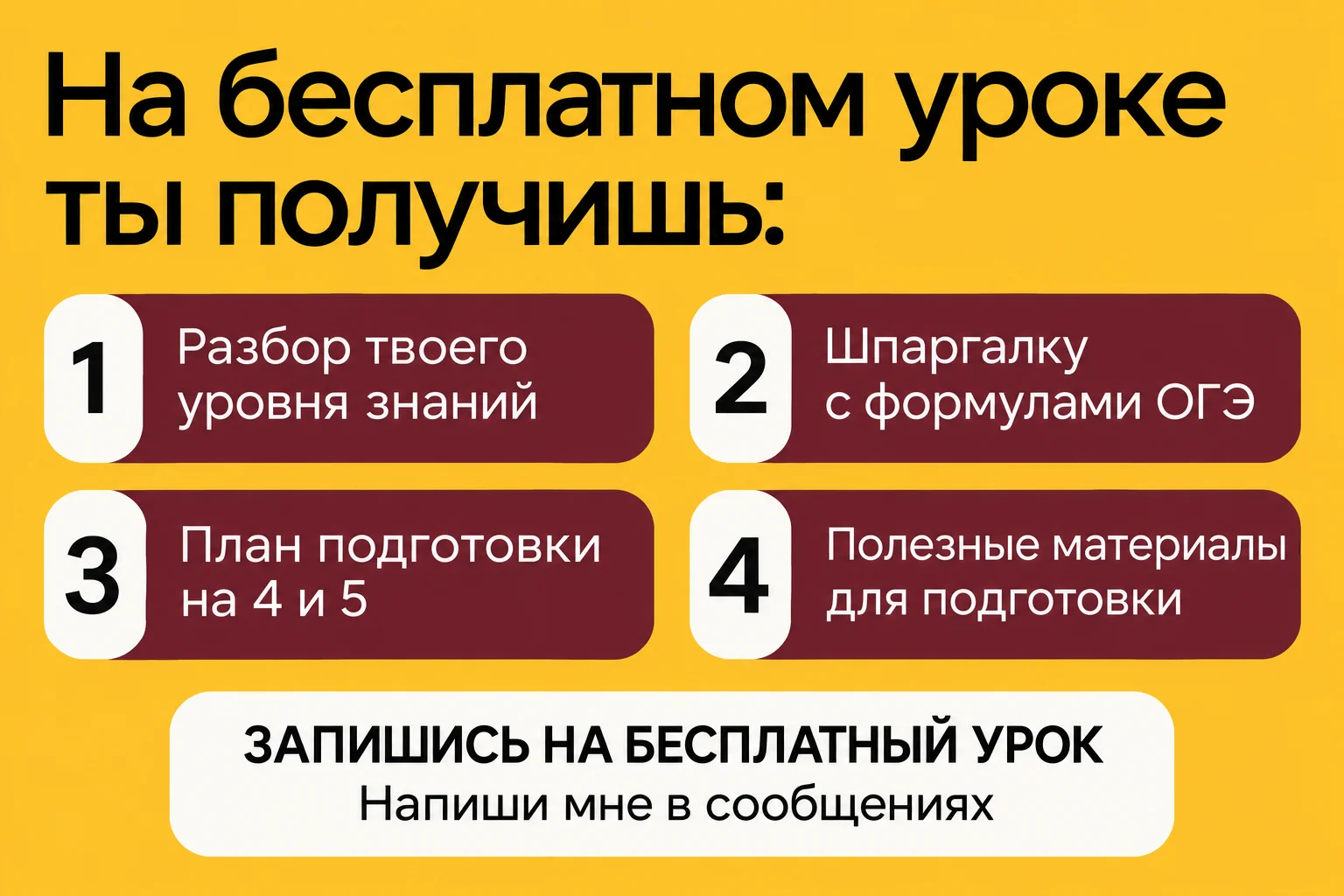 Репетитор по математике ОГЭ с гарантией - миниатюра 6