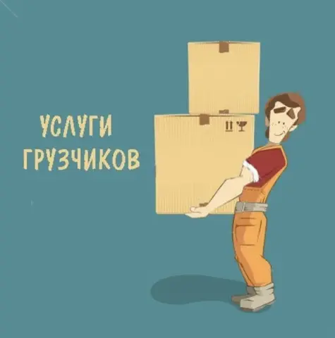грузчики такелаж мастера