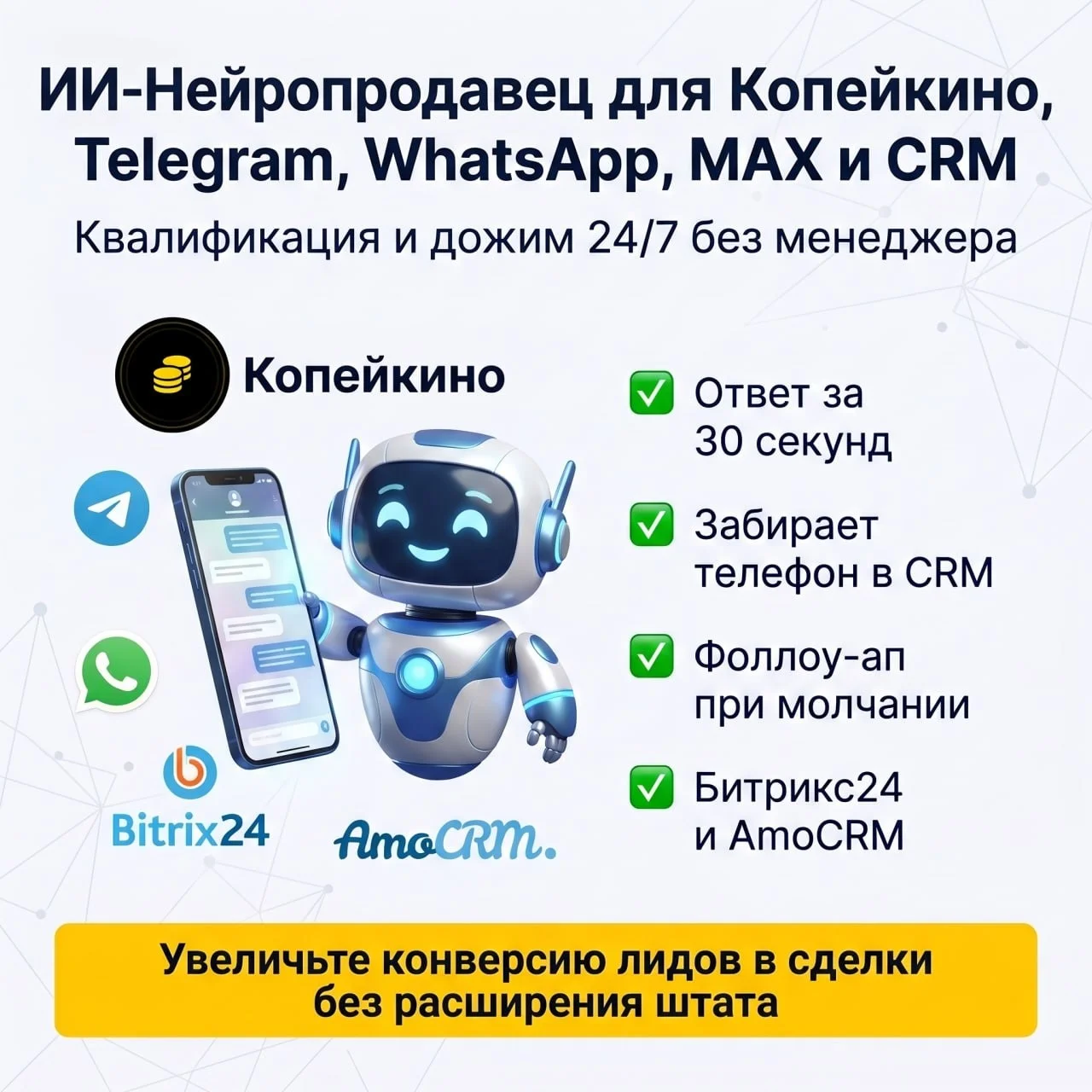 Разработка чат-ботов для: Вк, MAX и Telegram - изображение 1