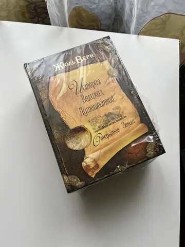 Жюль Верн История великих путешествий