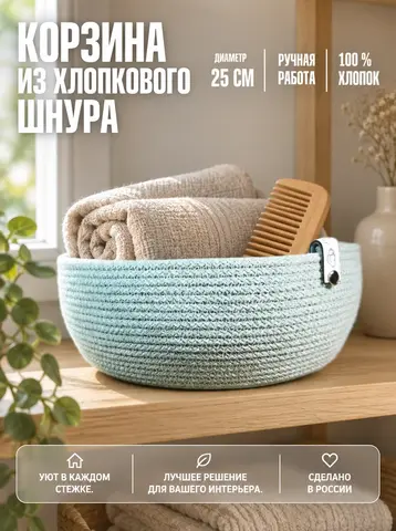 Корзина из хлопкового шнура