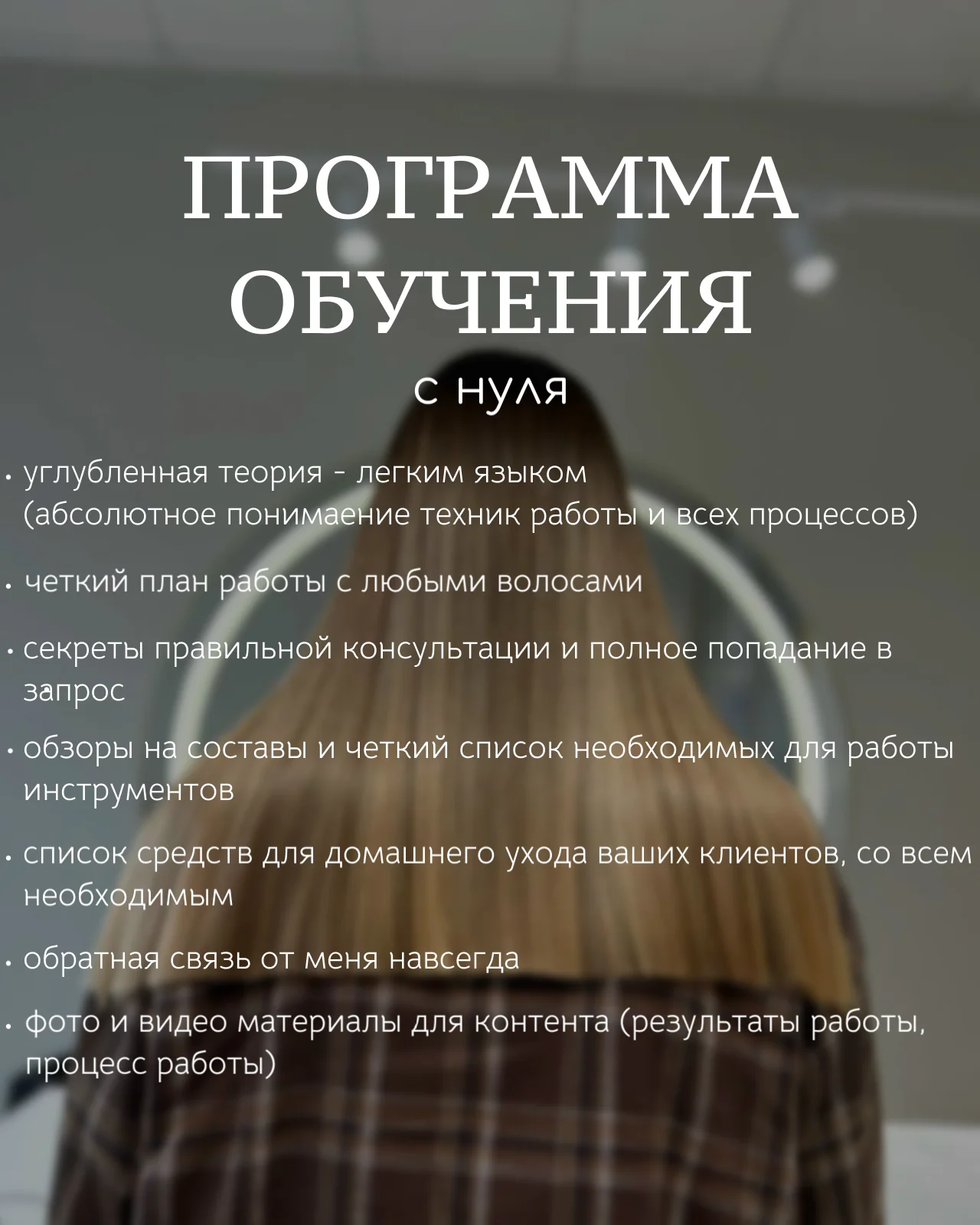 Обучение кератин ботокс - миниатюра 2