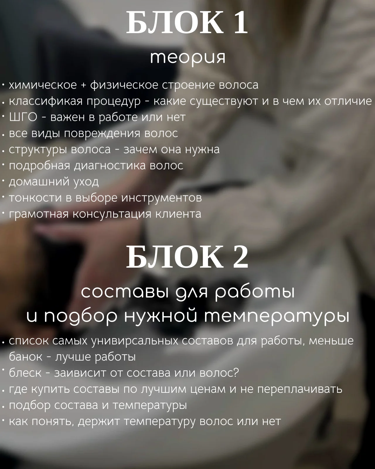 Обучение кератин ботокс - миниатюра 3