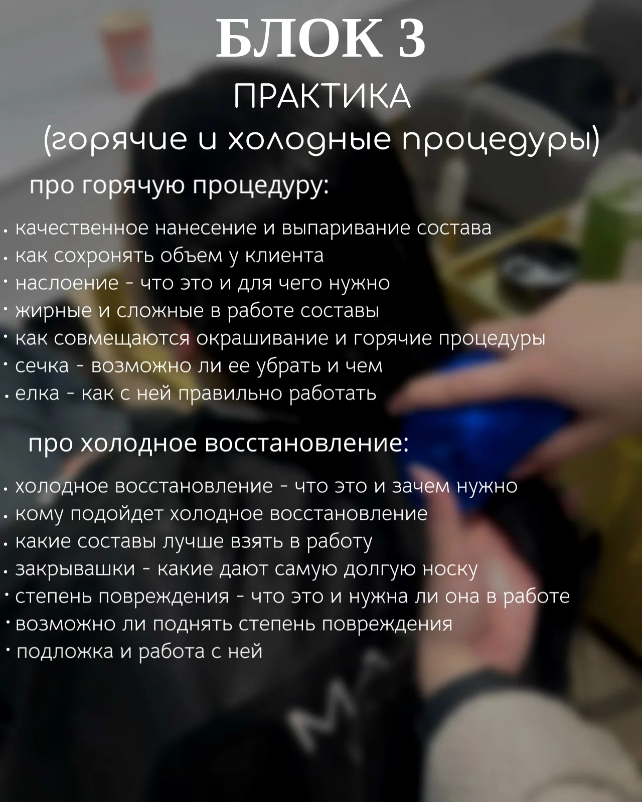 Обучение кератин ботокс - миниатюра 4