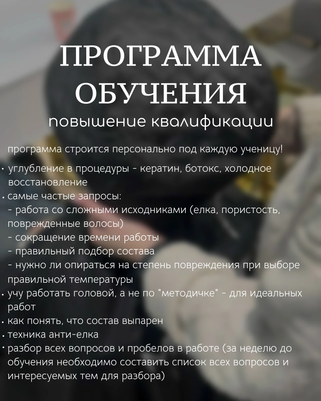 Обучение кератин ботокс - миниатюра 6