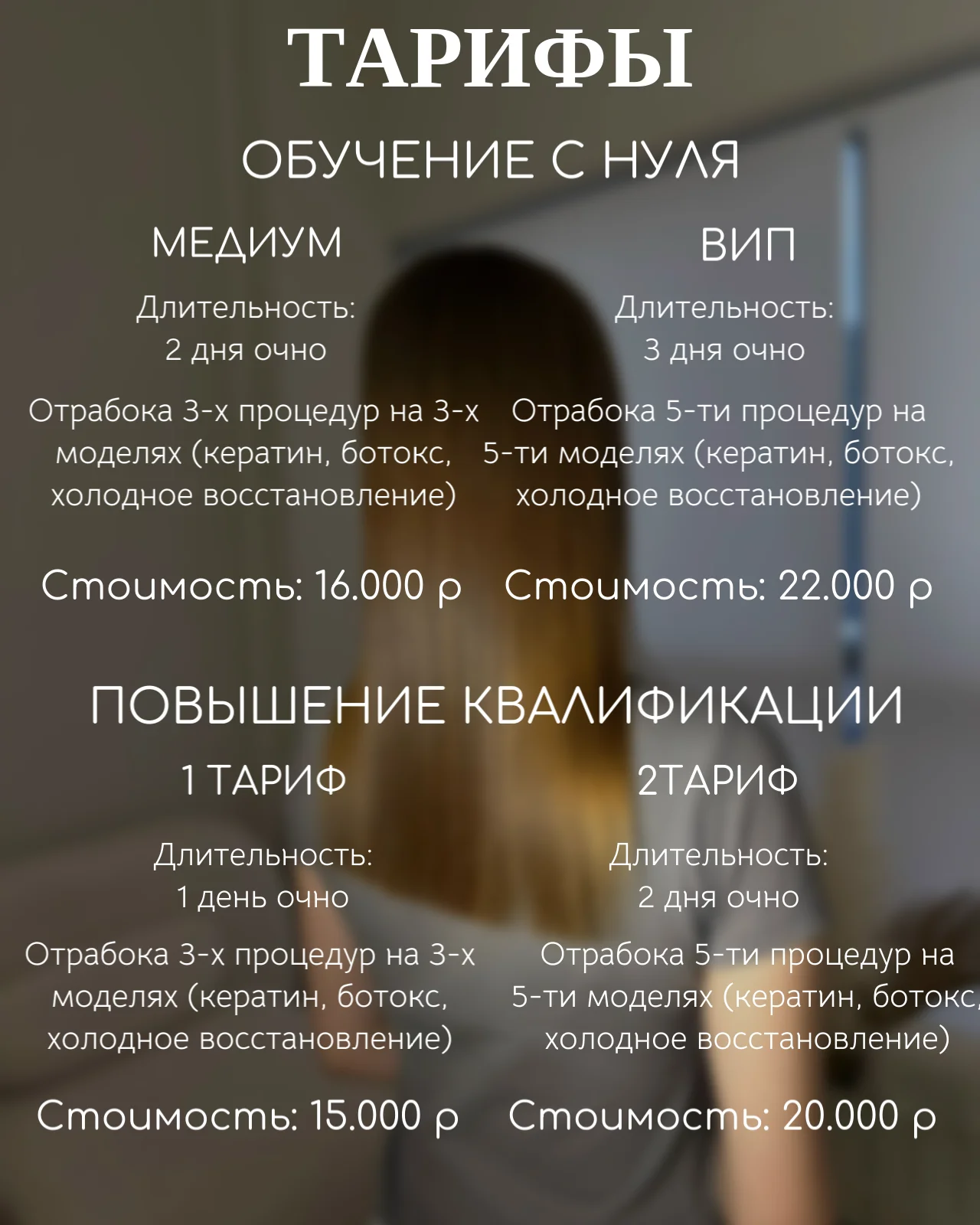 Обучение кератин ботокс - миниатюра 7