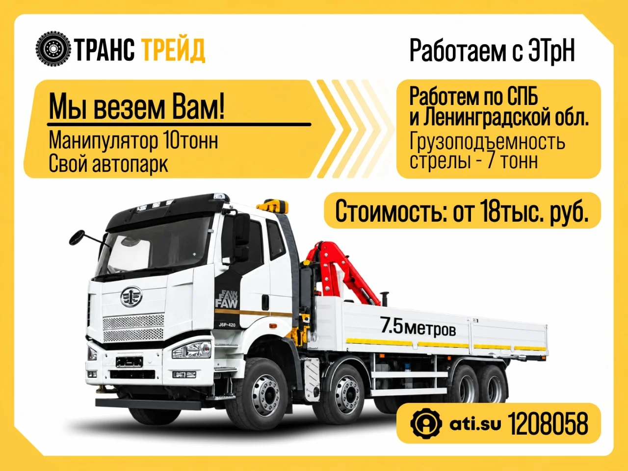 Услуги манипулятора 10 тонн - изображение 1