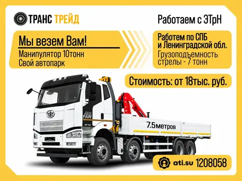 Услуги манипулятора 10 тонн