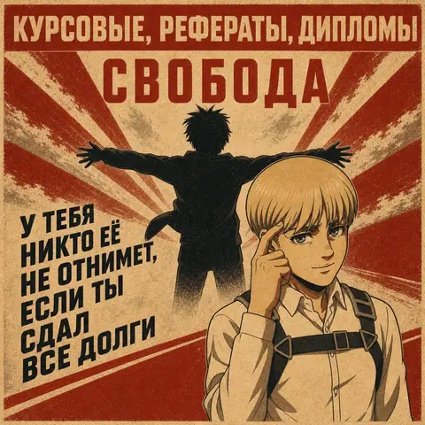 Диплом, Курсовая, ВКР, помощь студентам