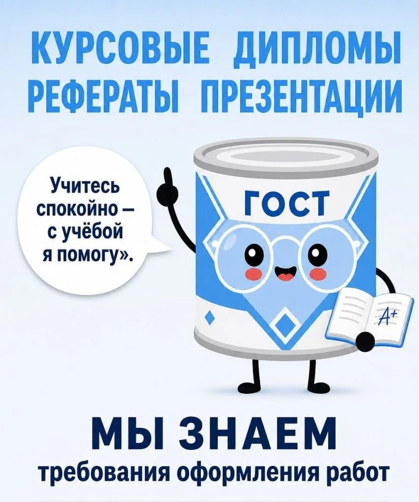 Диплом, Курсовая, ВКР, Рефераты, Отчёты - изображение 1