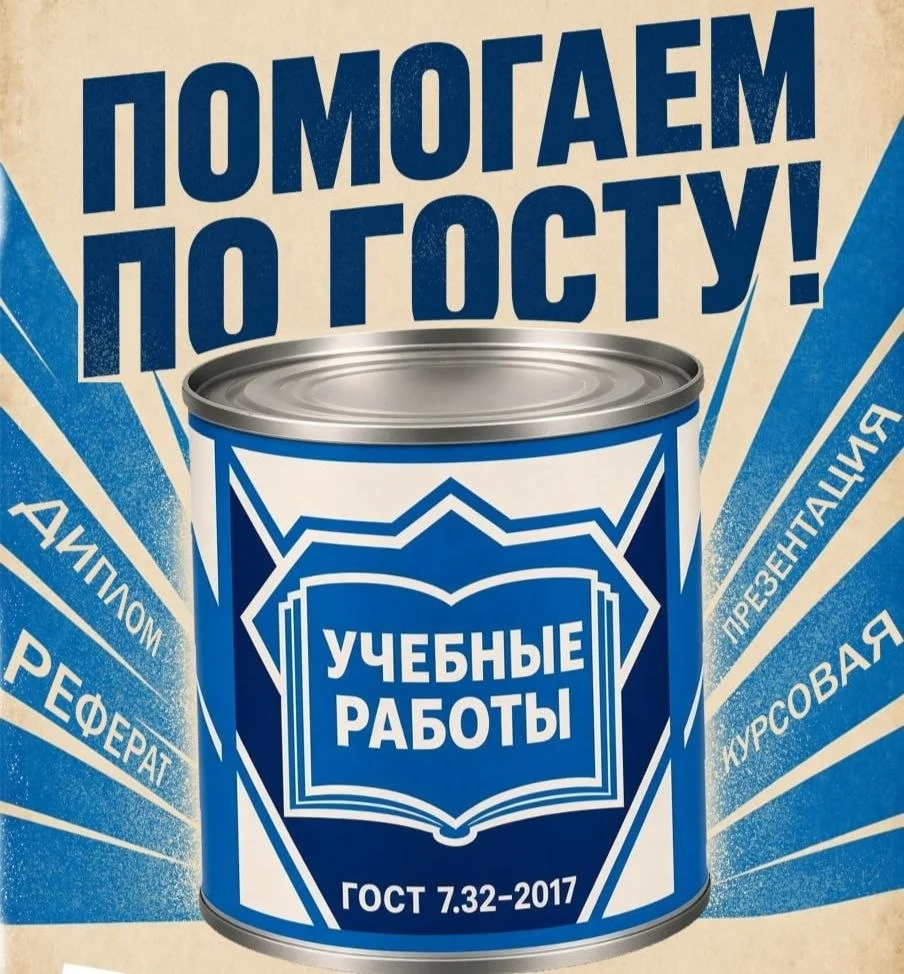 Диплом, Курсовая, ВКР, помощь студентам - изображение 1