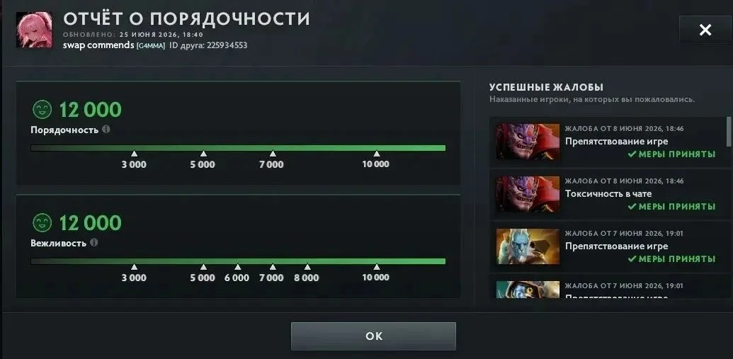 Поднятие порядочности и вежливости Dota 2/Быстро - миниатюра 2