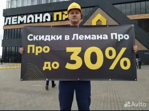 Лемано ПРО/Леруа Мерлен со скидкой до 30%