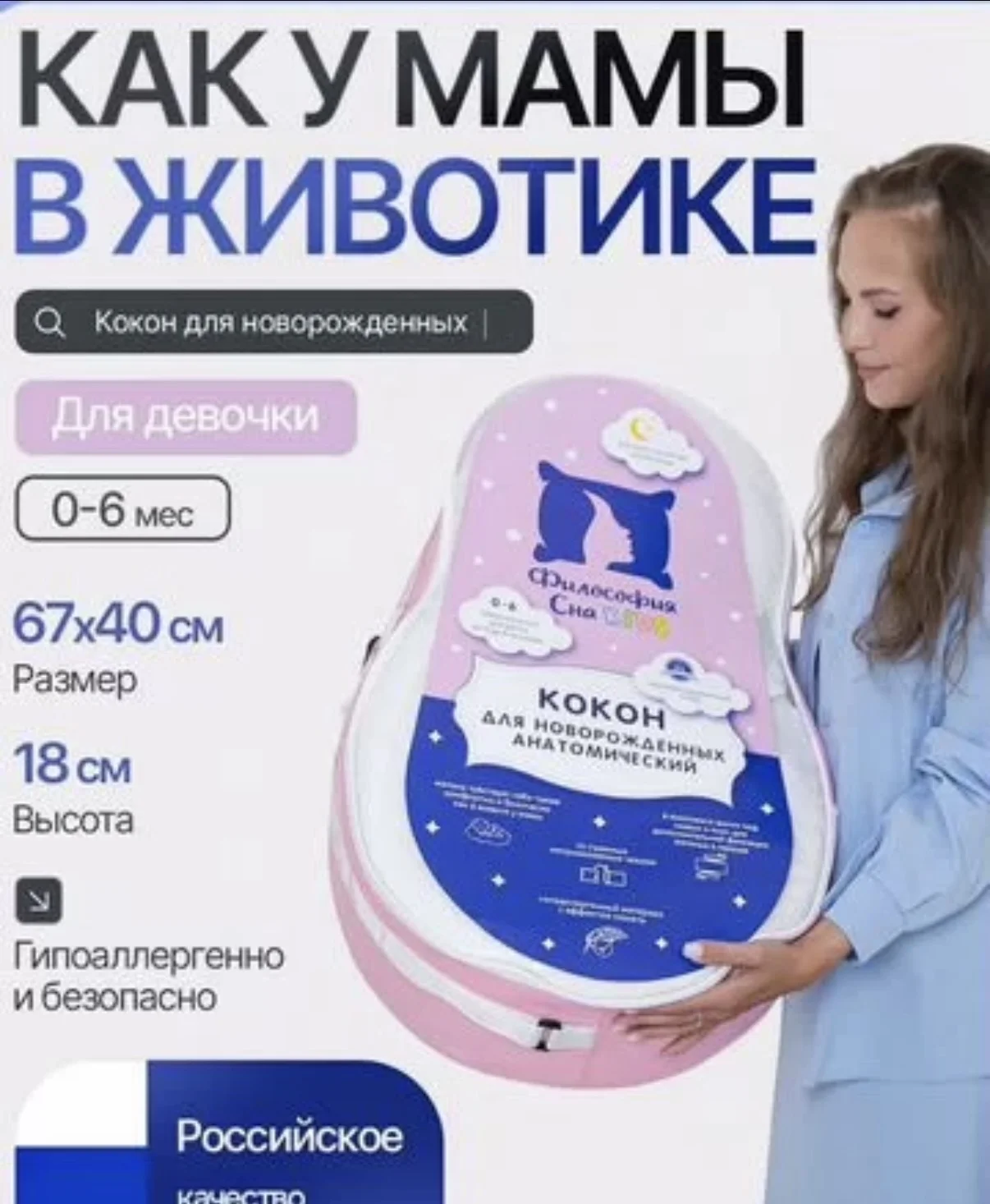 Кокон для новорожденных из пенки Философия сна - миниатюра 5