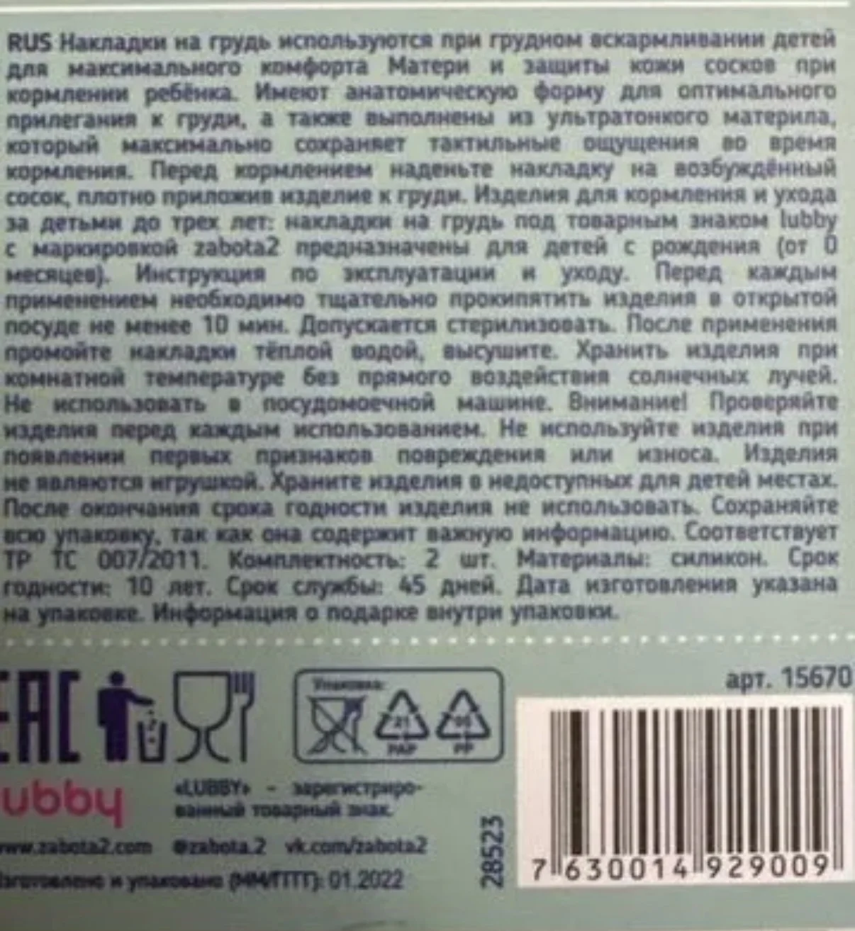 Накладки на грудь для кормления силиконовые б/у - миниатюра 5