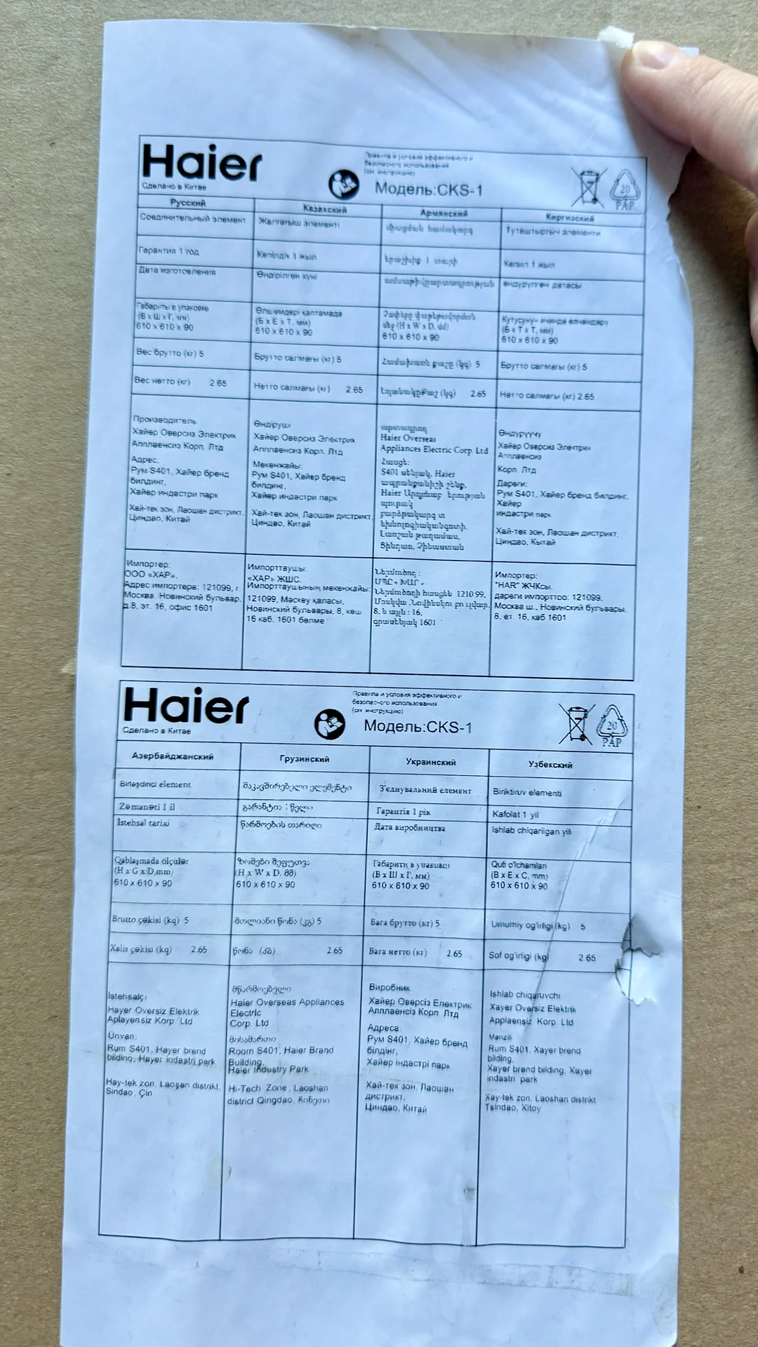 Соединительный элемент Haier CKS-1 - миниатюра 6