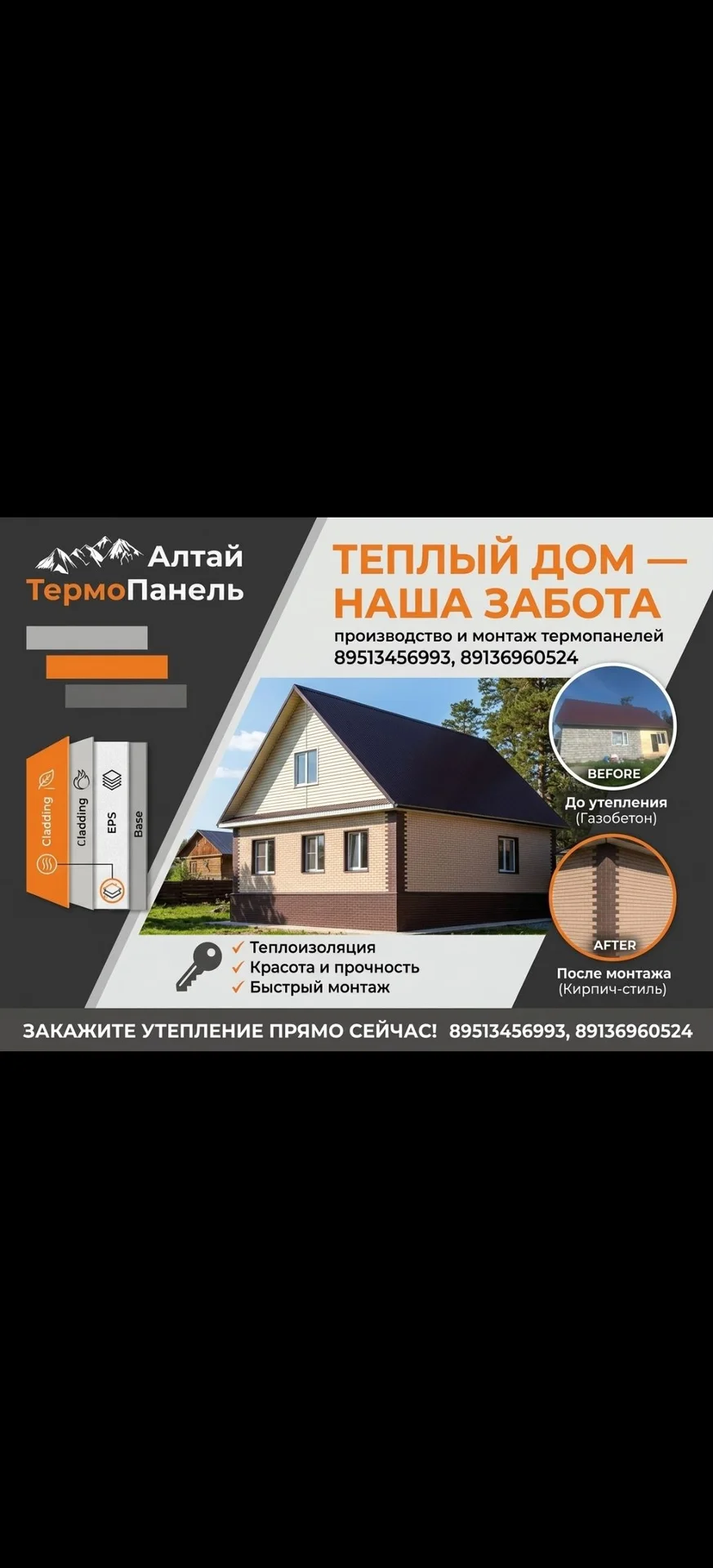 Термопанели - миниатюра 2