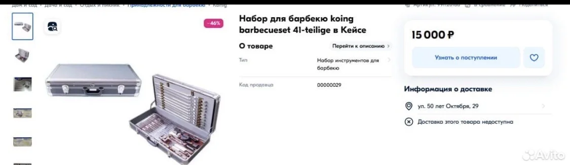 Набор ножей для барбекю/шашлыка Konig - миниатюра 3