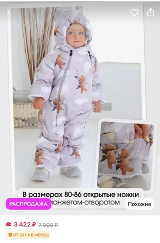 демисезонный детский комбинезон 86